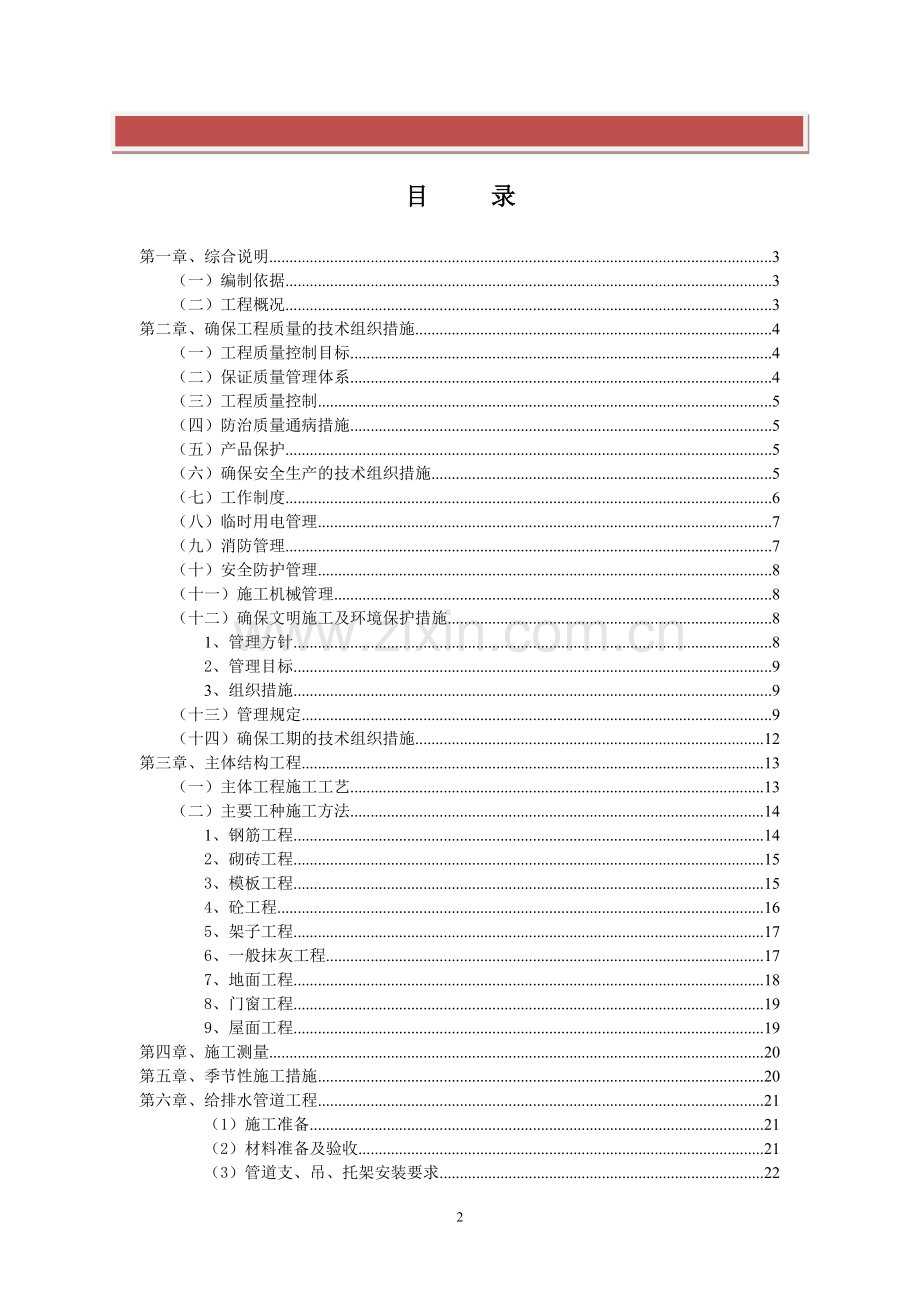 厕所的施工组织设计.doc_第2页