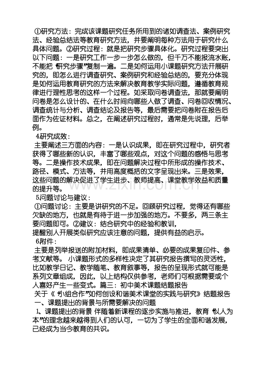 工作报告之美术小课题结题报告.pdf_第2页