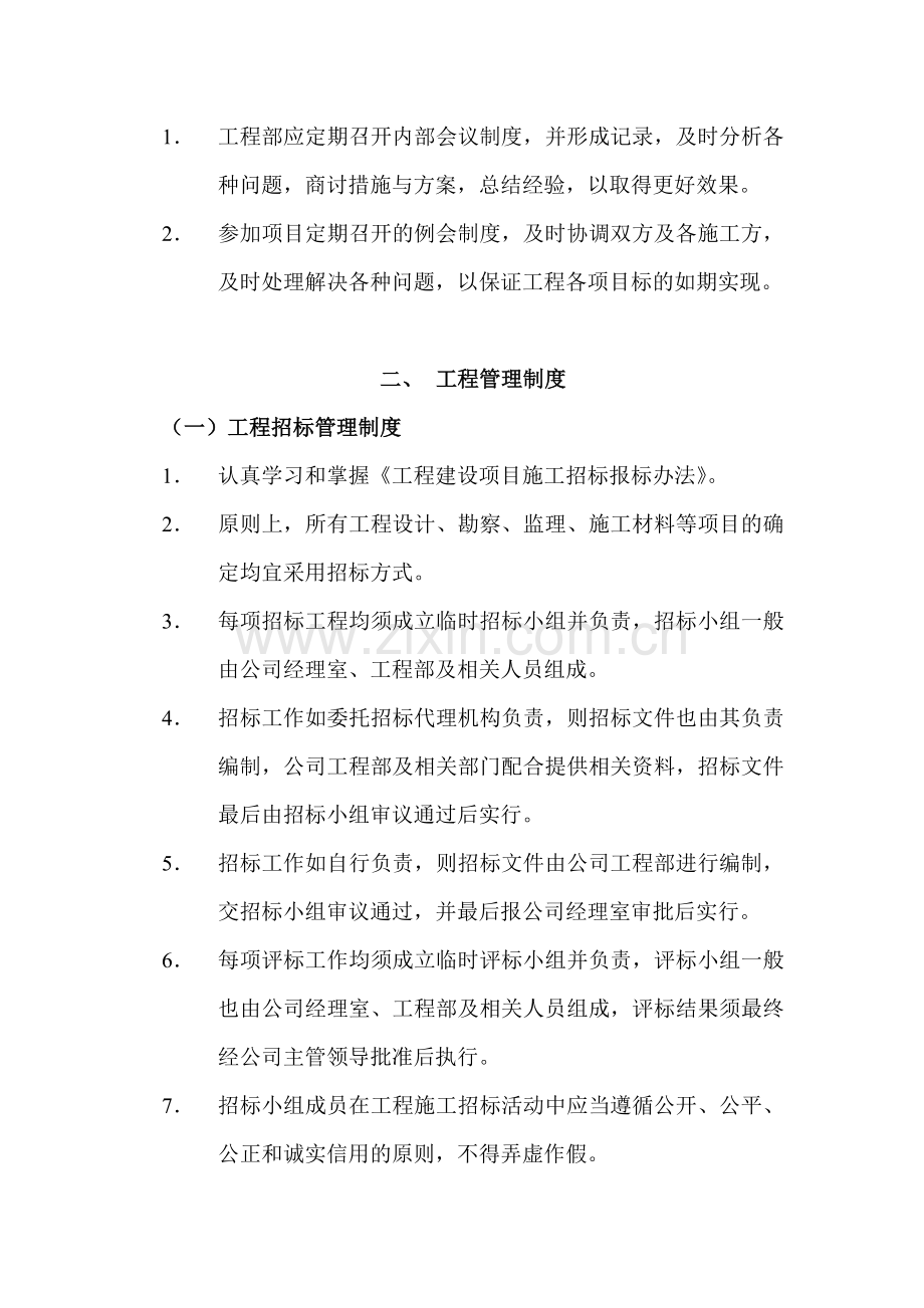 工程部管理制度.doc_第2页