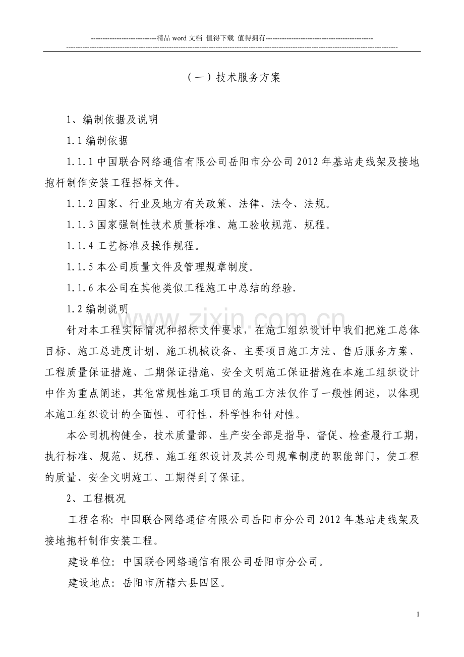 施工组织设计(走线架).doc_第1页