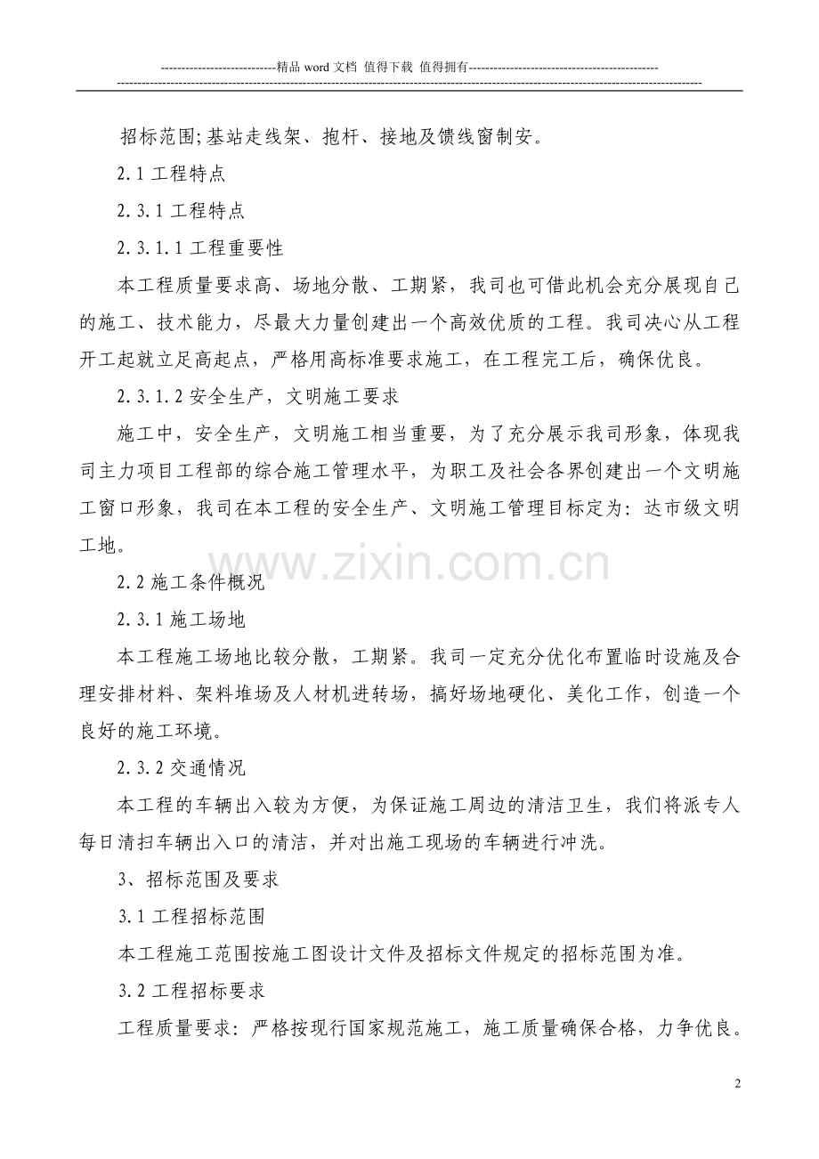 施工组织设计(走线架).doc_第2页