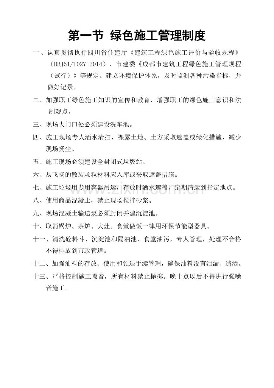 02绿色施工管理制度.doc_第2页