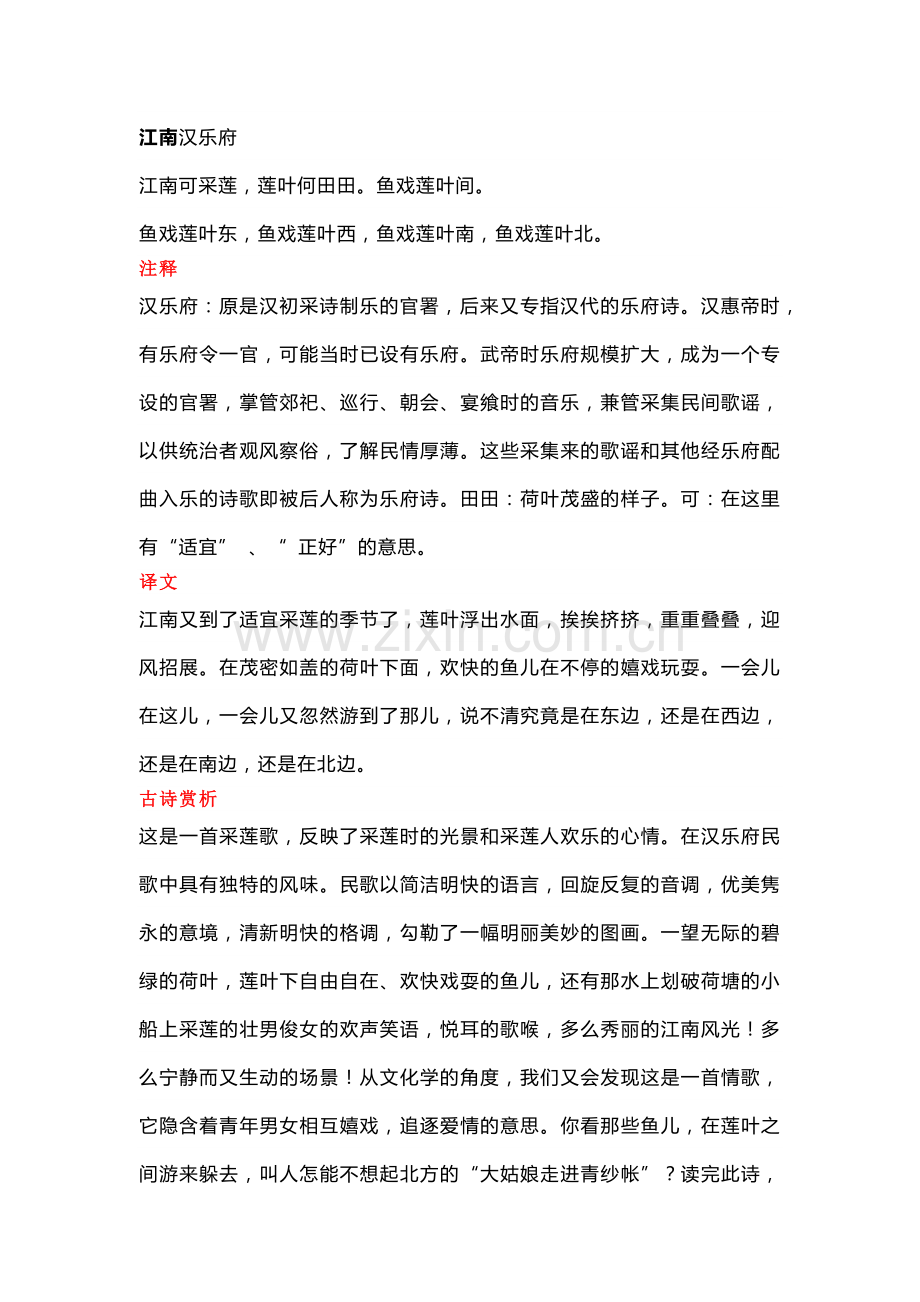 部编版小学语文一年级上册古诗词解读汇总.docx_第2页