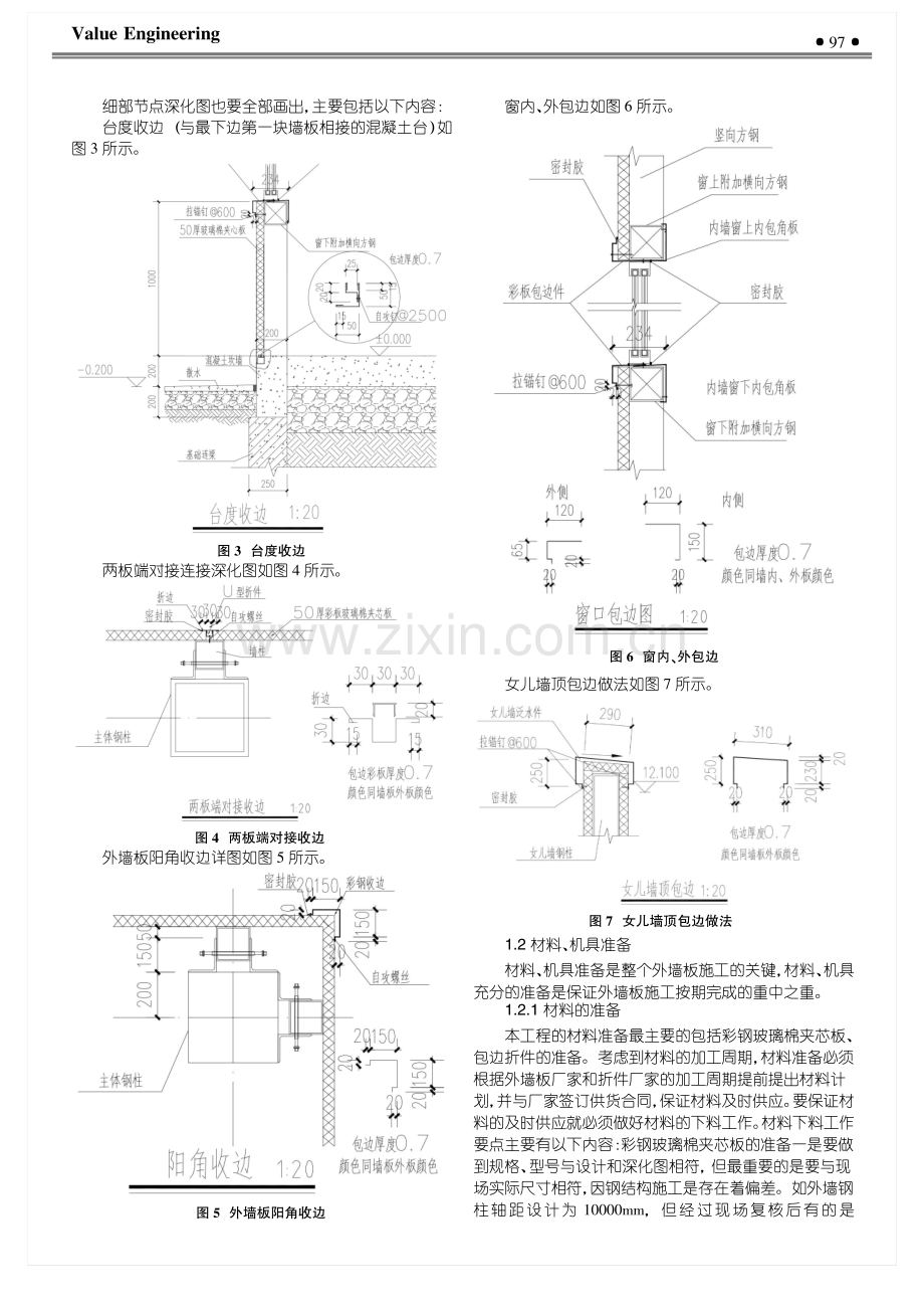 浅谈钢结构厂房外墙彩钢玻璃棉夹芯板的施工.pdf_第2页