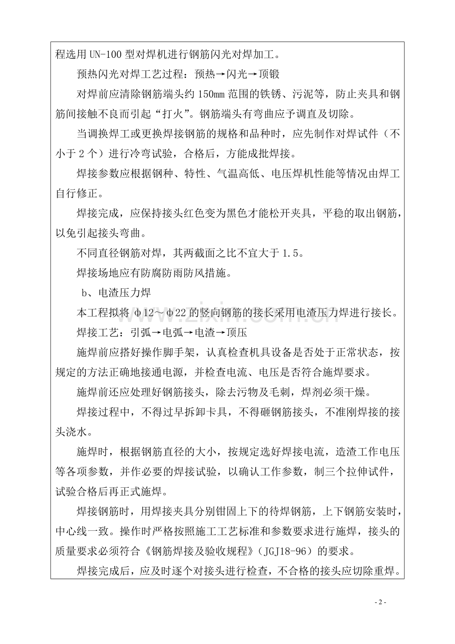钢筋工程施工技术交底记录表.doc_第2页