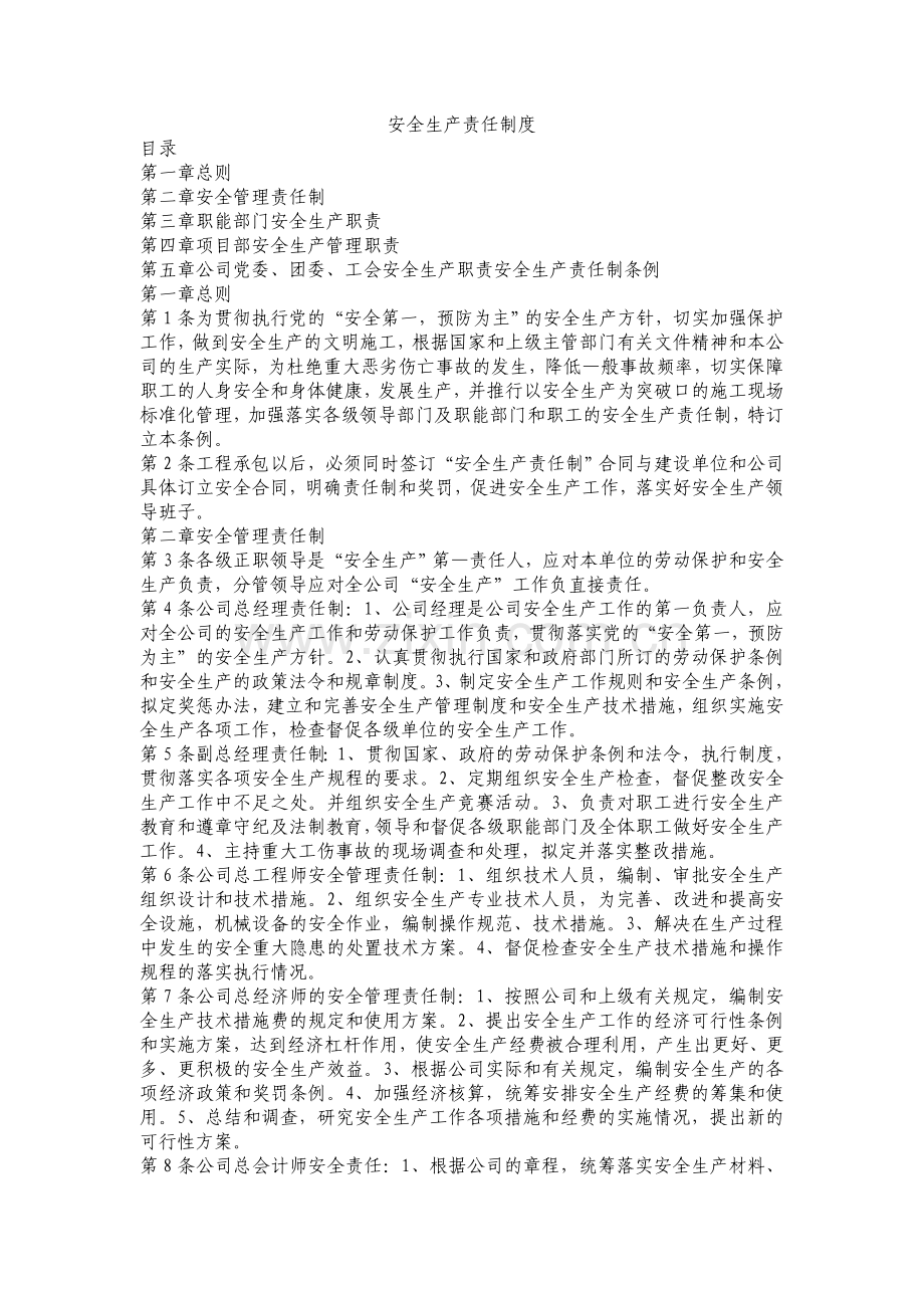 建筑施工企业安全生产责任制度.doc_第1页