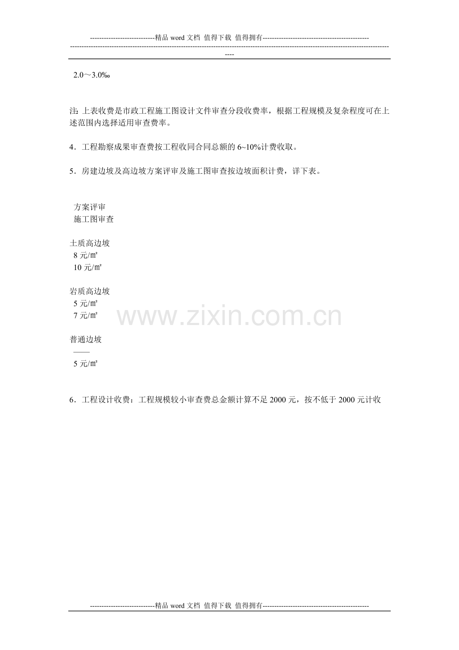 施工图审查收费标准.doc_第2页