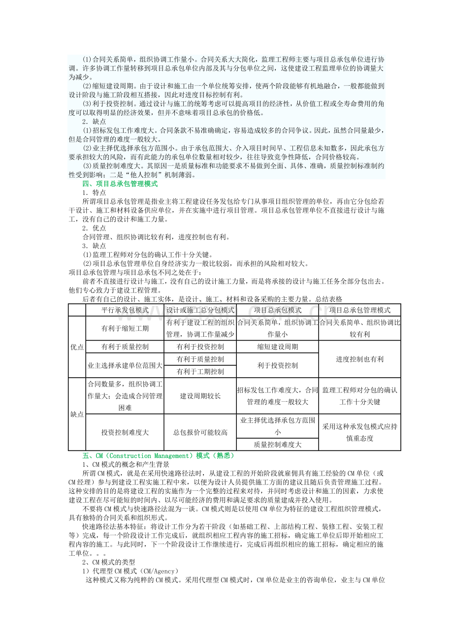 建设工程组织管理基本模式.doc_第2页