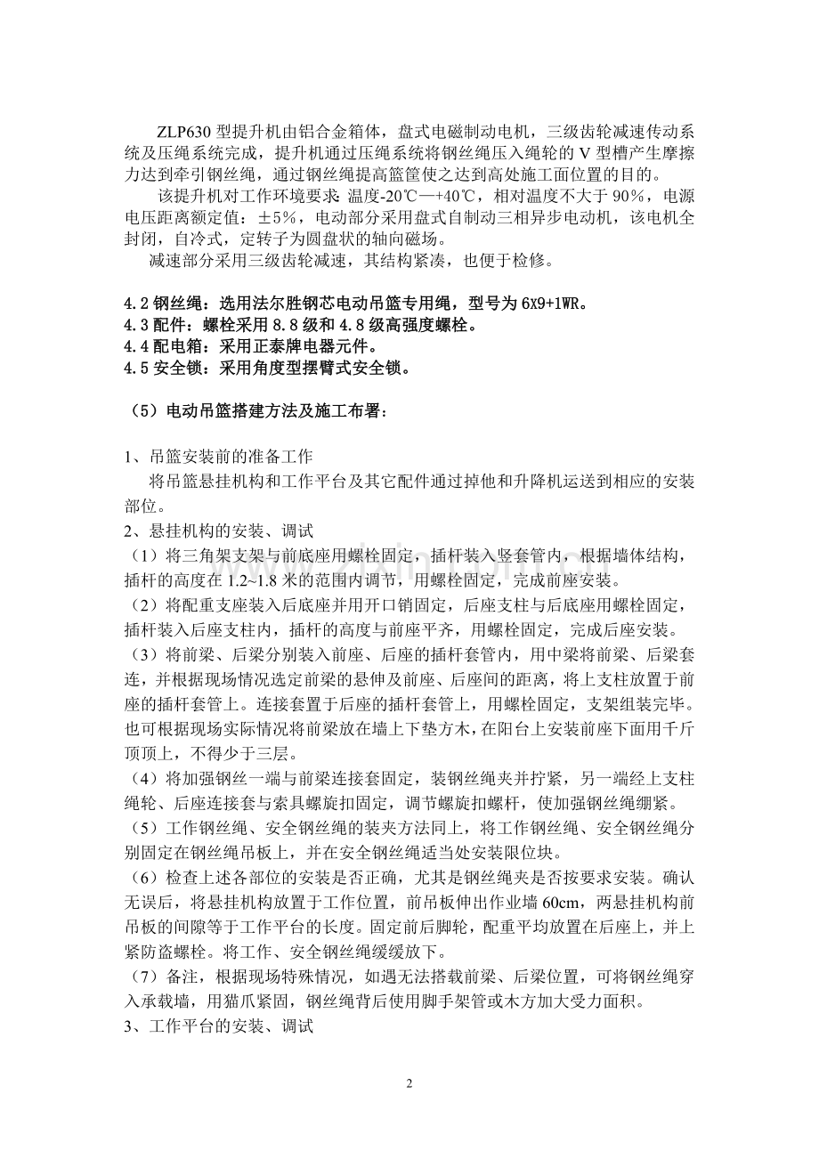 吊篮按拆施工方案.doc_第2页
