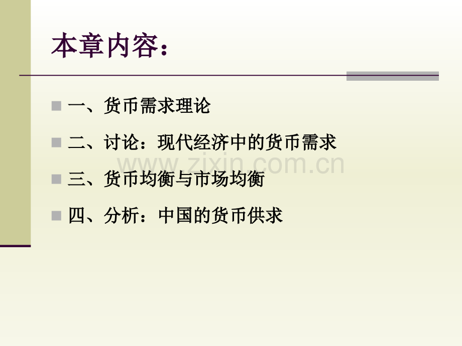 货币供求及其均衡v.pptx_第2页