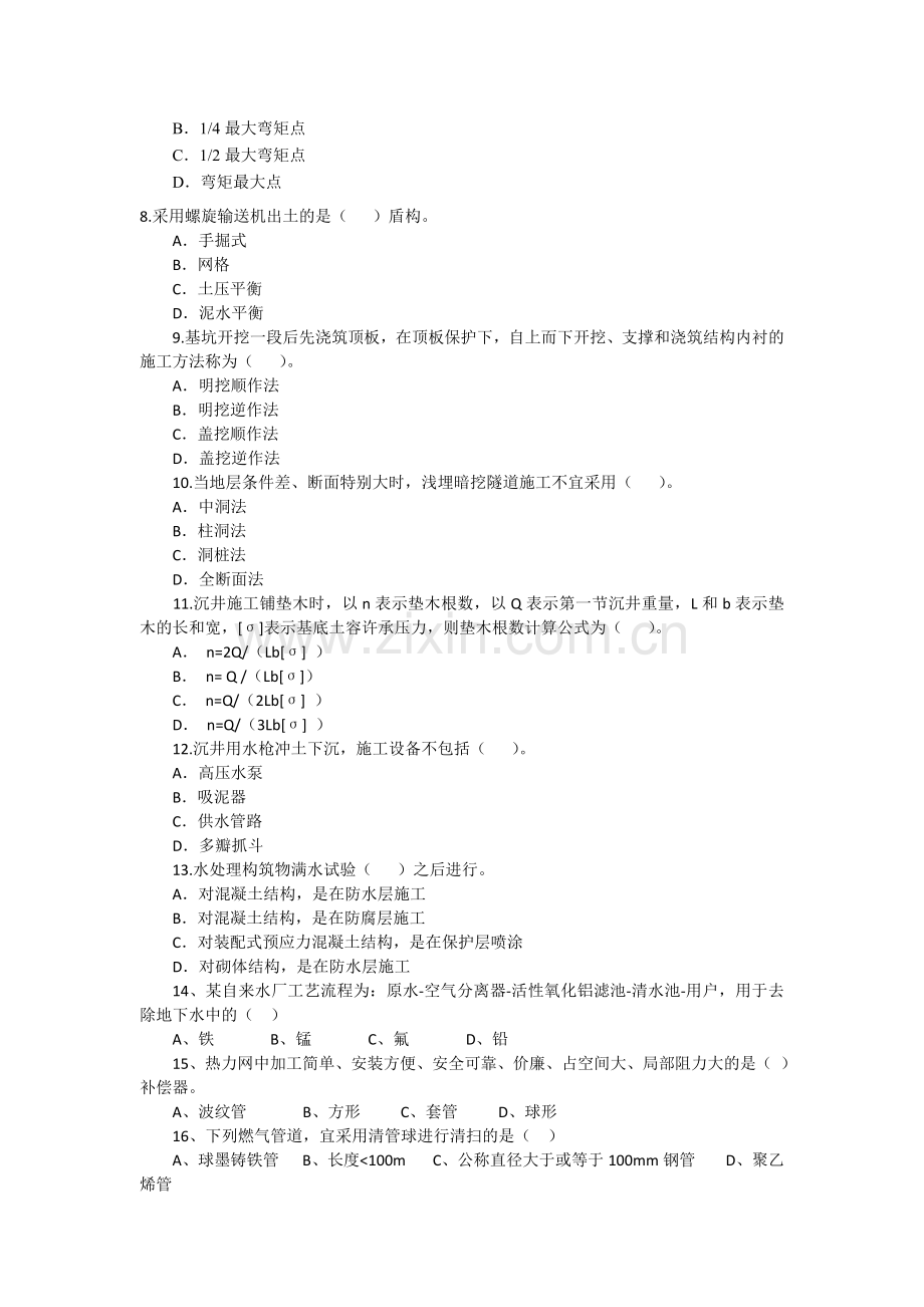 二级建造师市政公用工程管理与实务考试真题及答案1.doc_第2页
