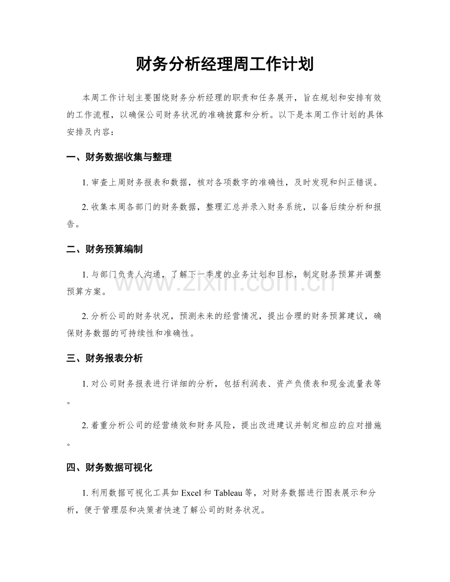 财务分析经理周工作计划.docx_第1页
