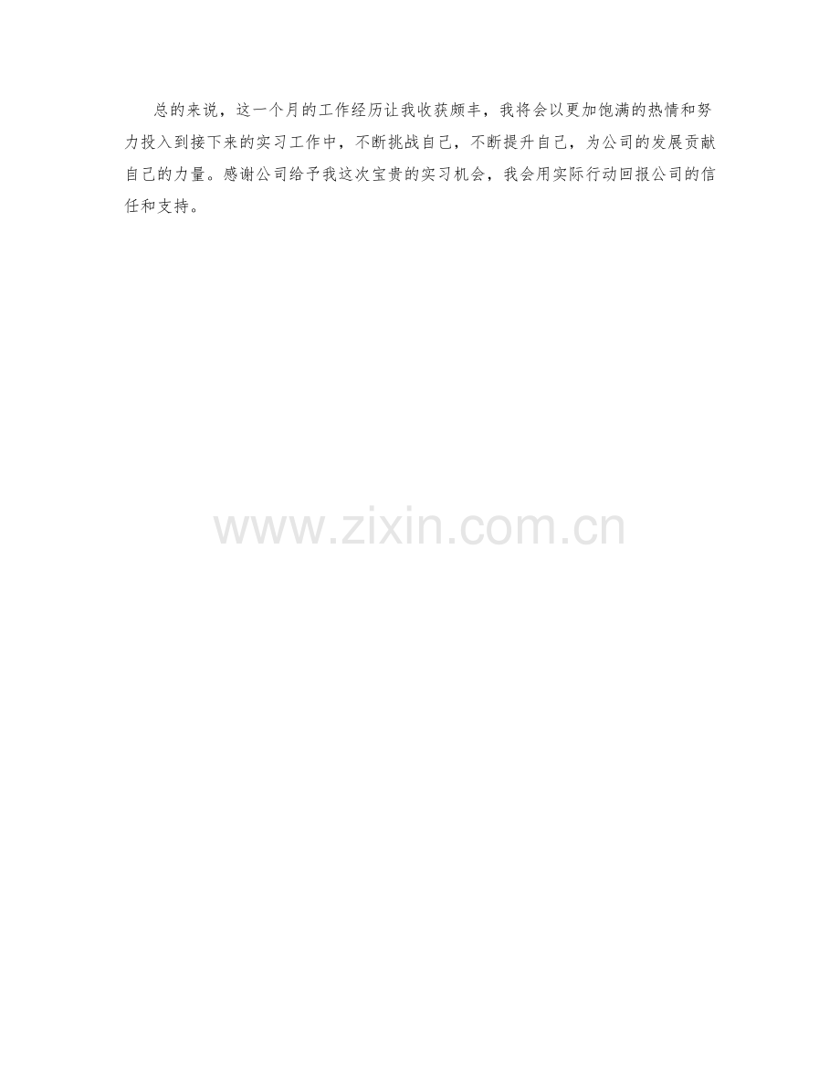 仓储助理实习生月度工作总结.docx_第2页