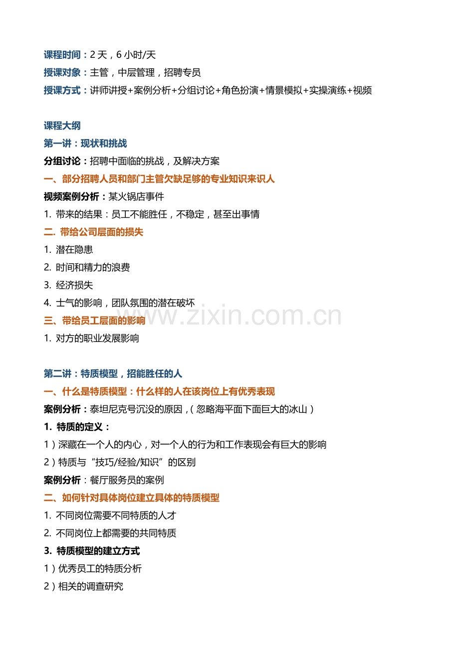 洞察人心精准面试技巧培训.doc_第2页
