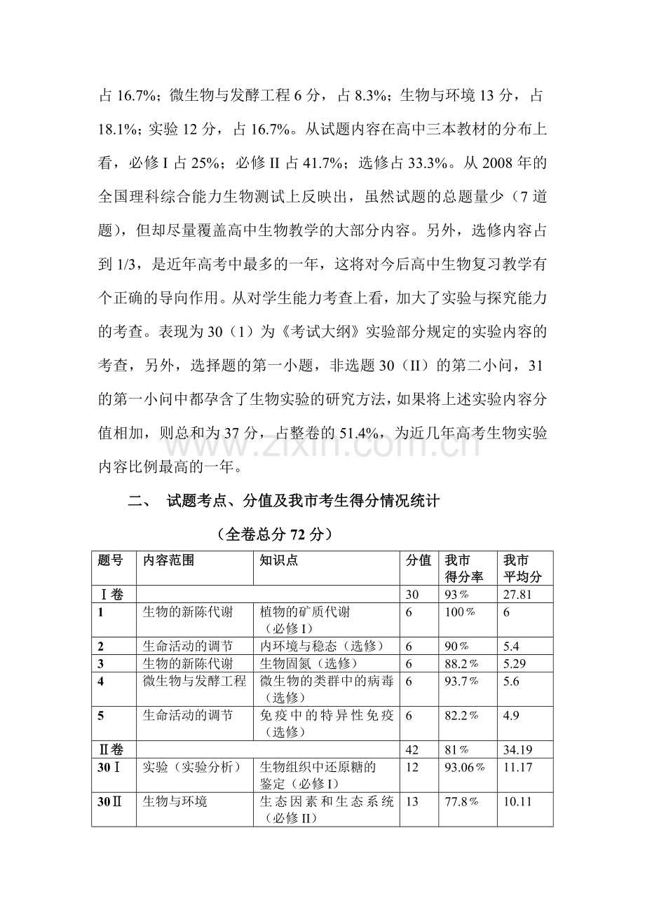 历年高考高高考全国理综卷生物试题.doc_第2页