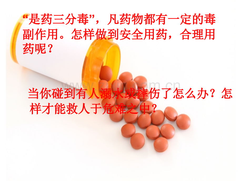 八年级生物用药和急救.pptx_第2页