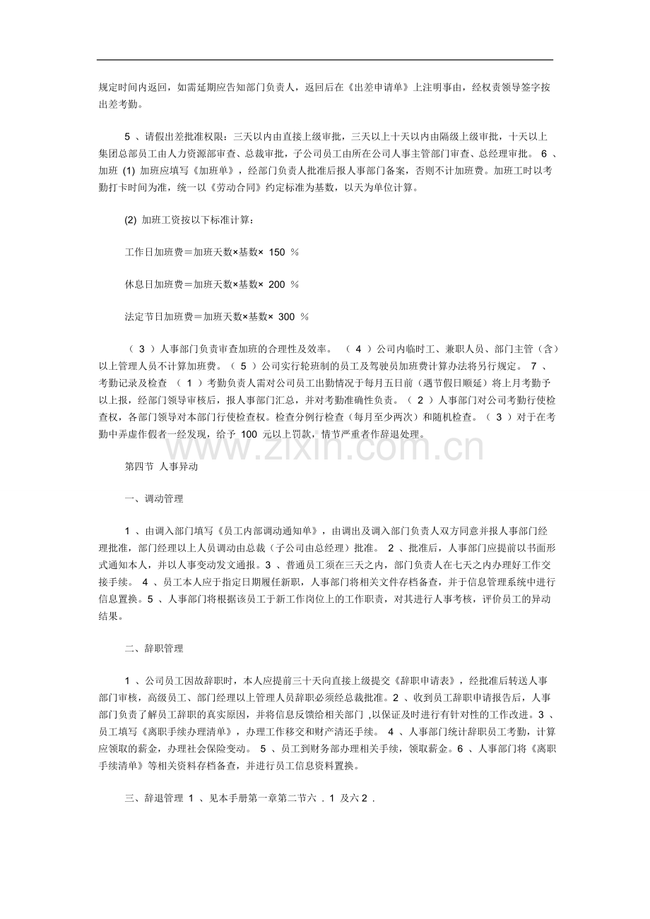 业务员管理制度拿来即可用.doc_第2页