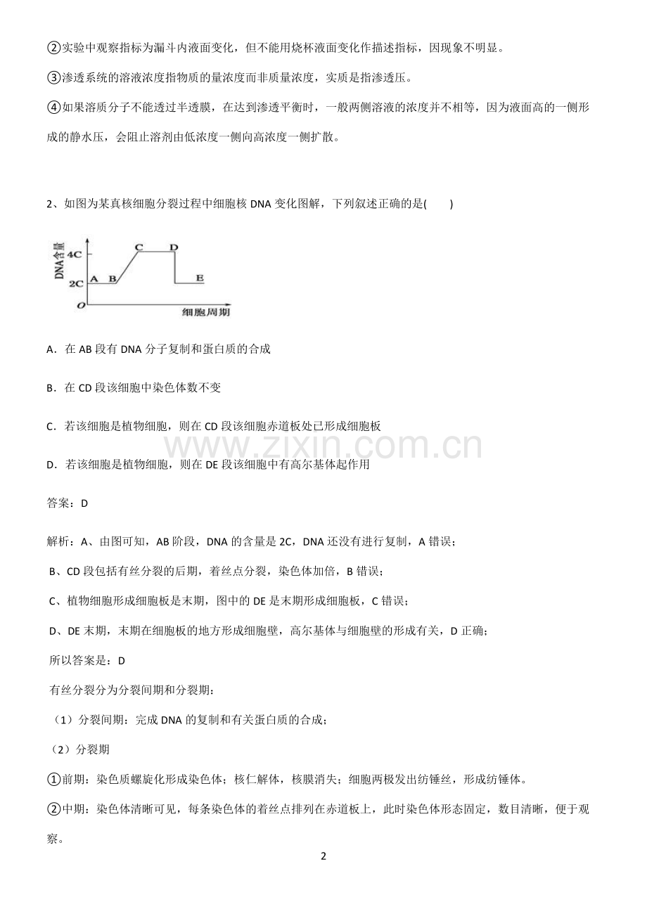 高中生物历年高频考点汇总.pdf_第2页