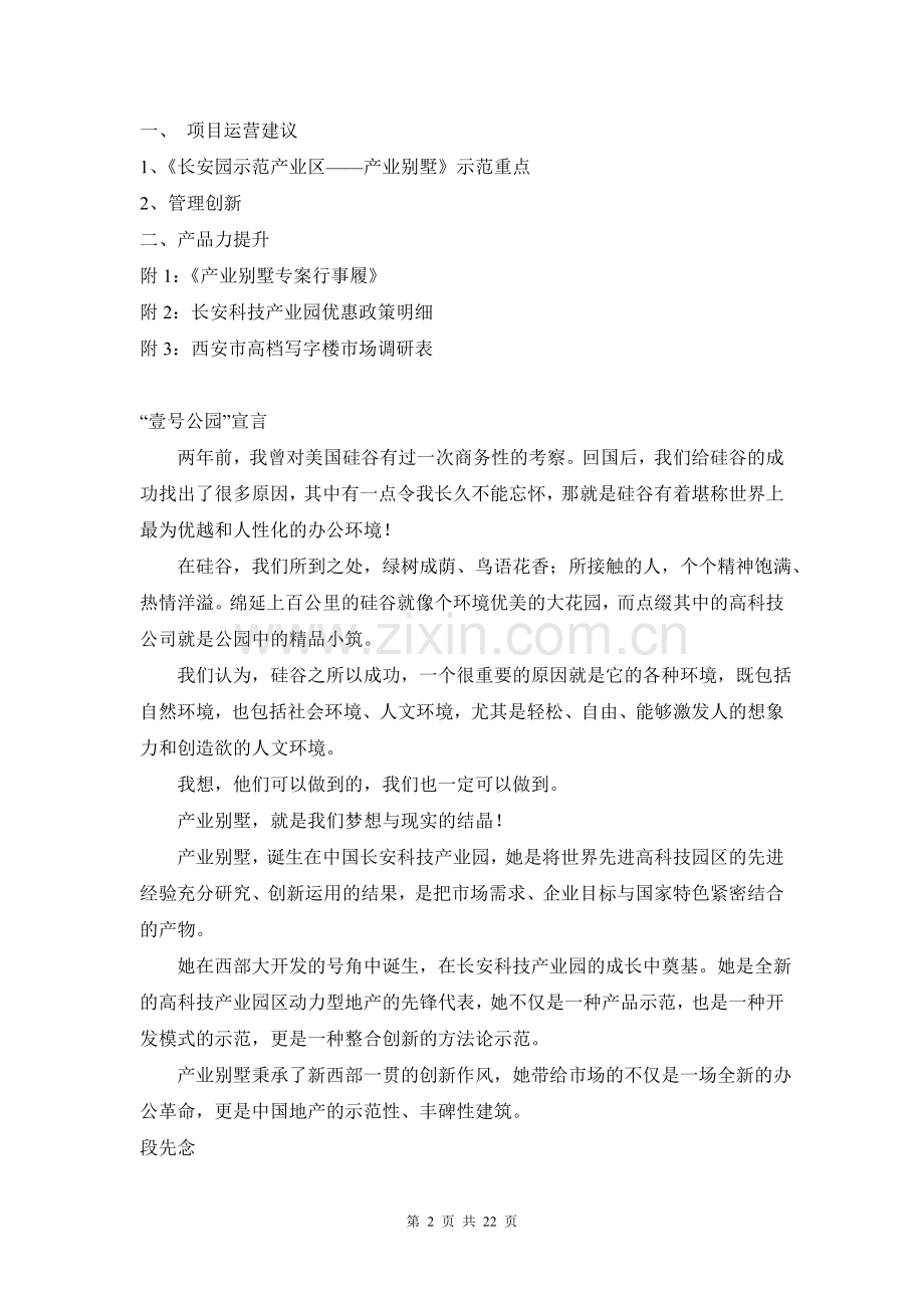 《长安园产业别墅》-全案营销战略案.doc_第2页