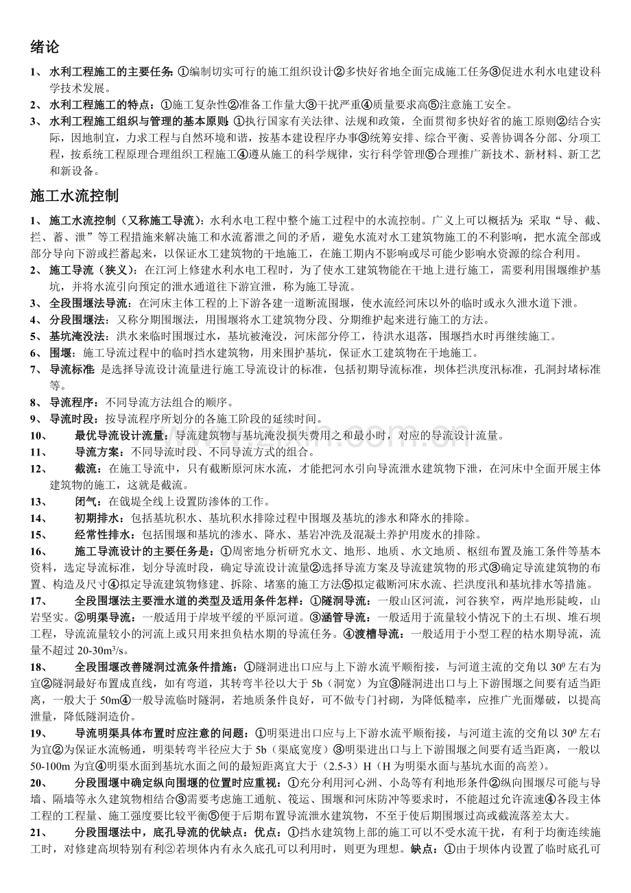 水利工程施工名词解释简答题库.doc_第1页