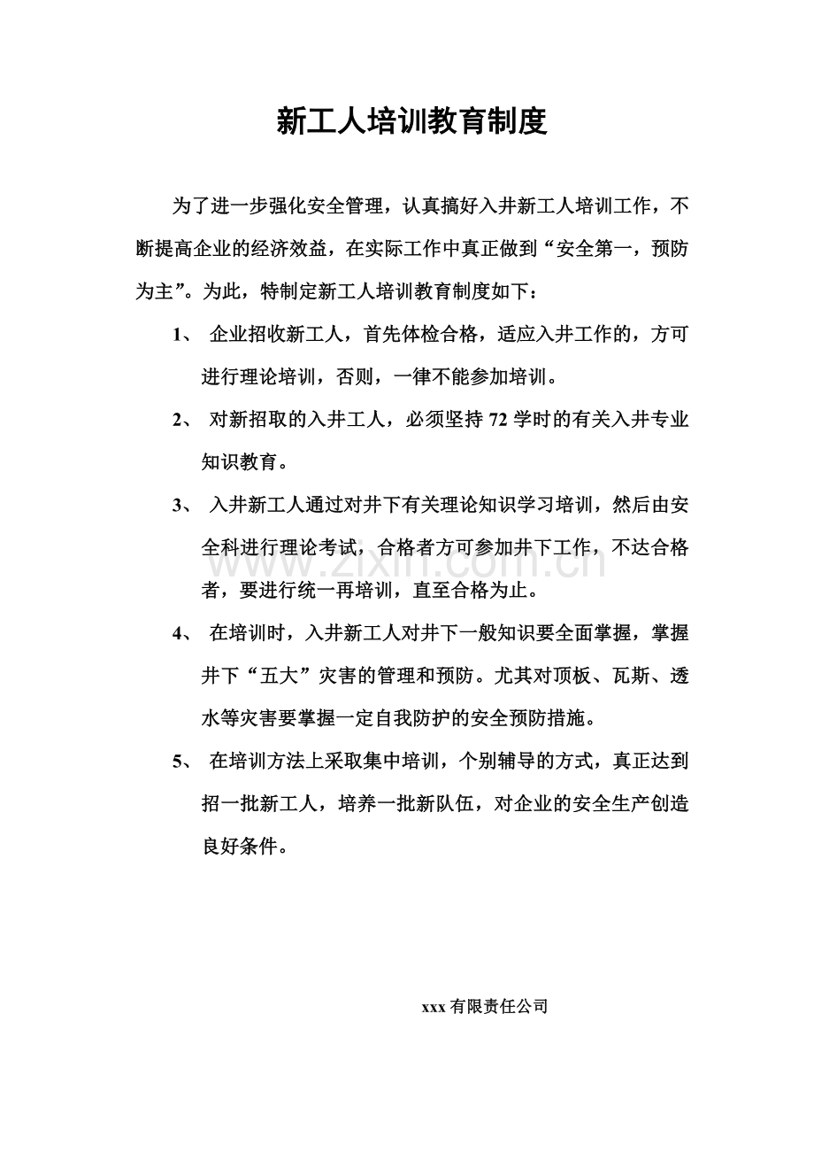 煤矿安全管理制度汇编.doc_第2页