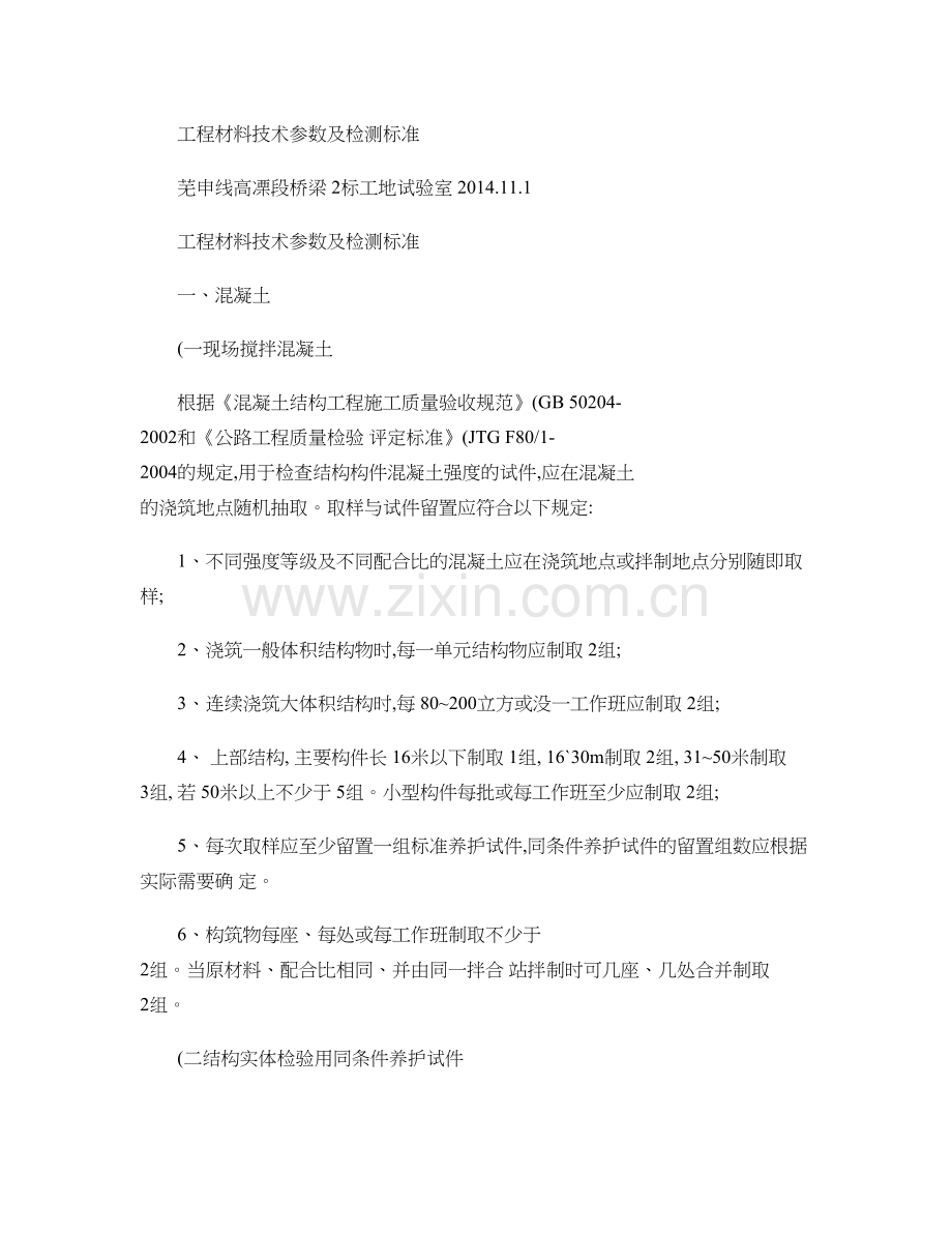 工程材料技术参数及检测标准精.doc_第1页