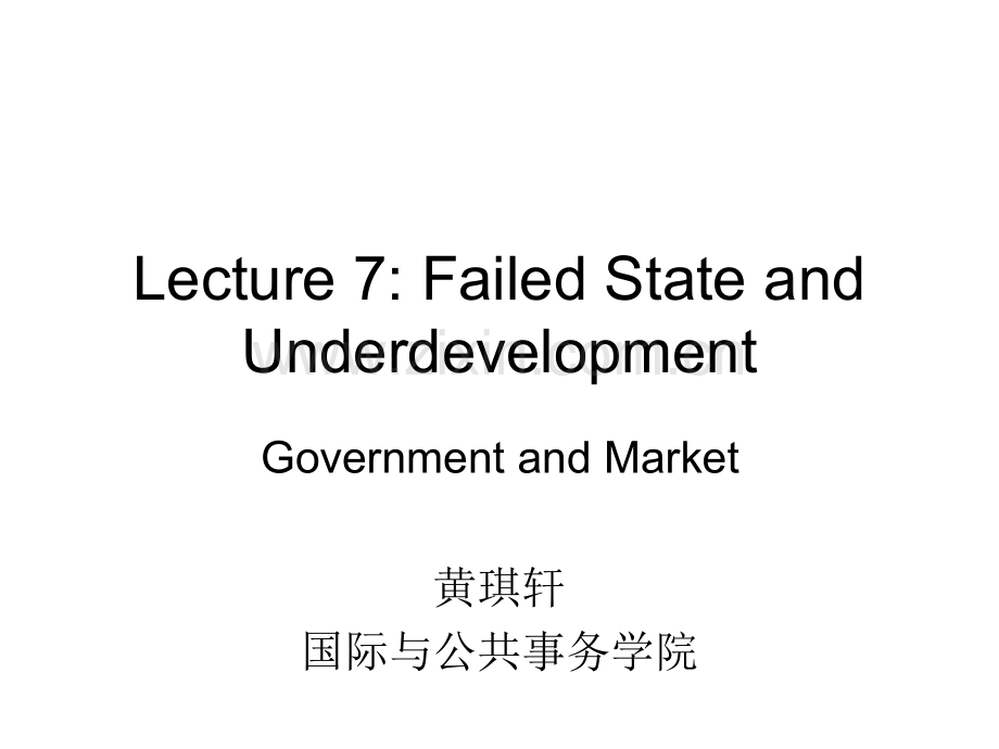 Lecture-7-Failed-State-and-Underdevelopment-Government-and-Market黄琪轩-国际与公共事务学院.pptx_第1页
