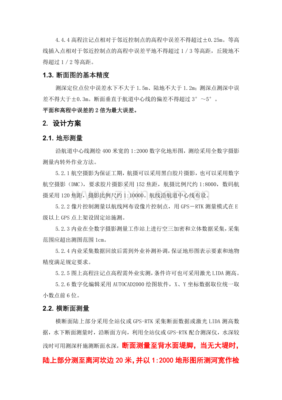 地形图及断面测量.docx_第2页