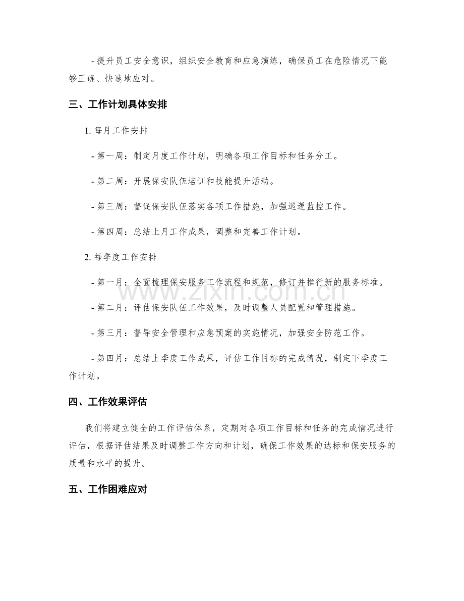 保安主管季度工作计划.docx_第2页