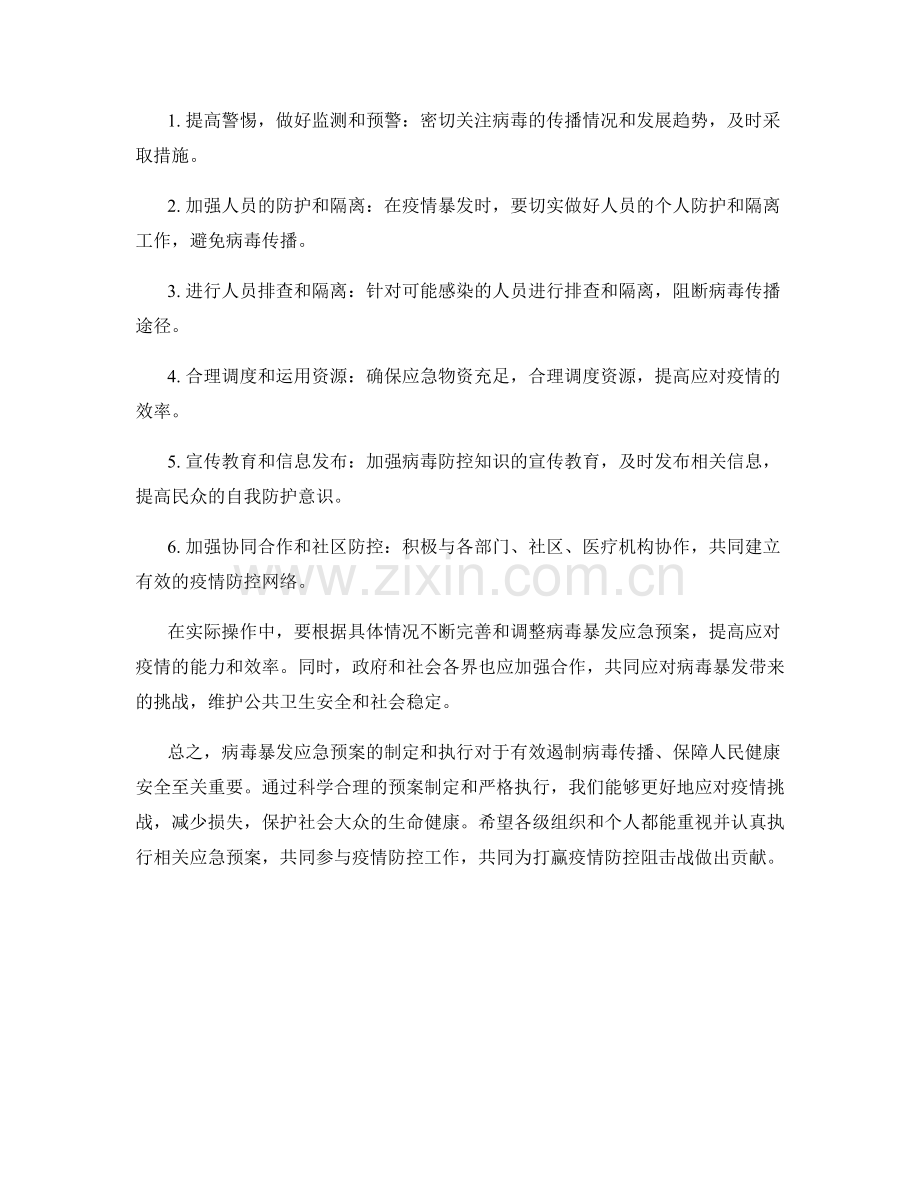 病毒暴发应急预案.docx_第2页