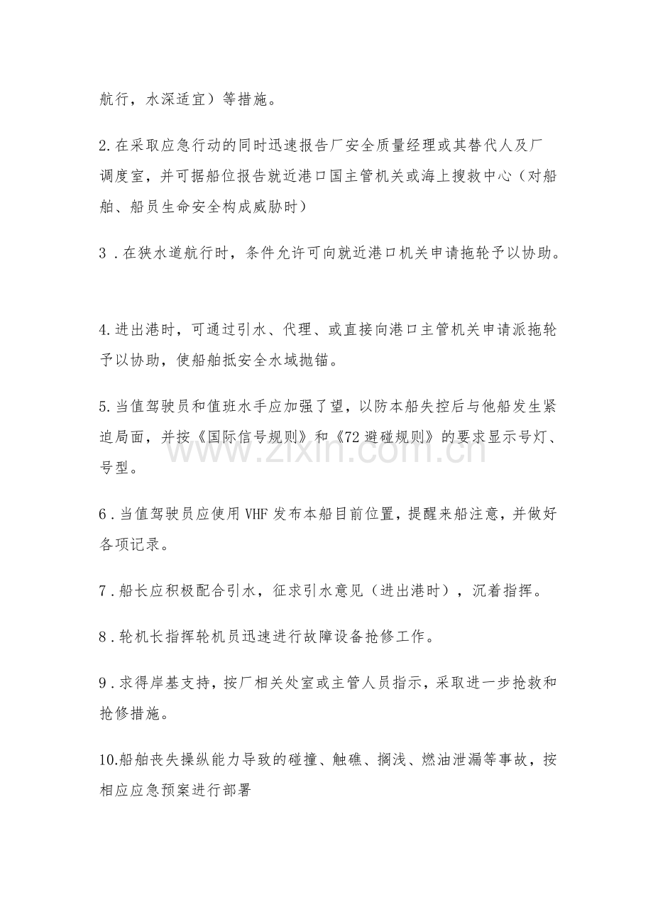 船舶各种应急预案及应急计划1.doc_第2页