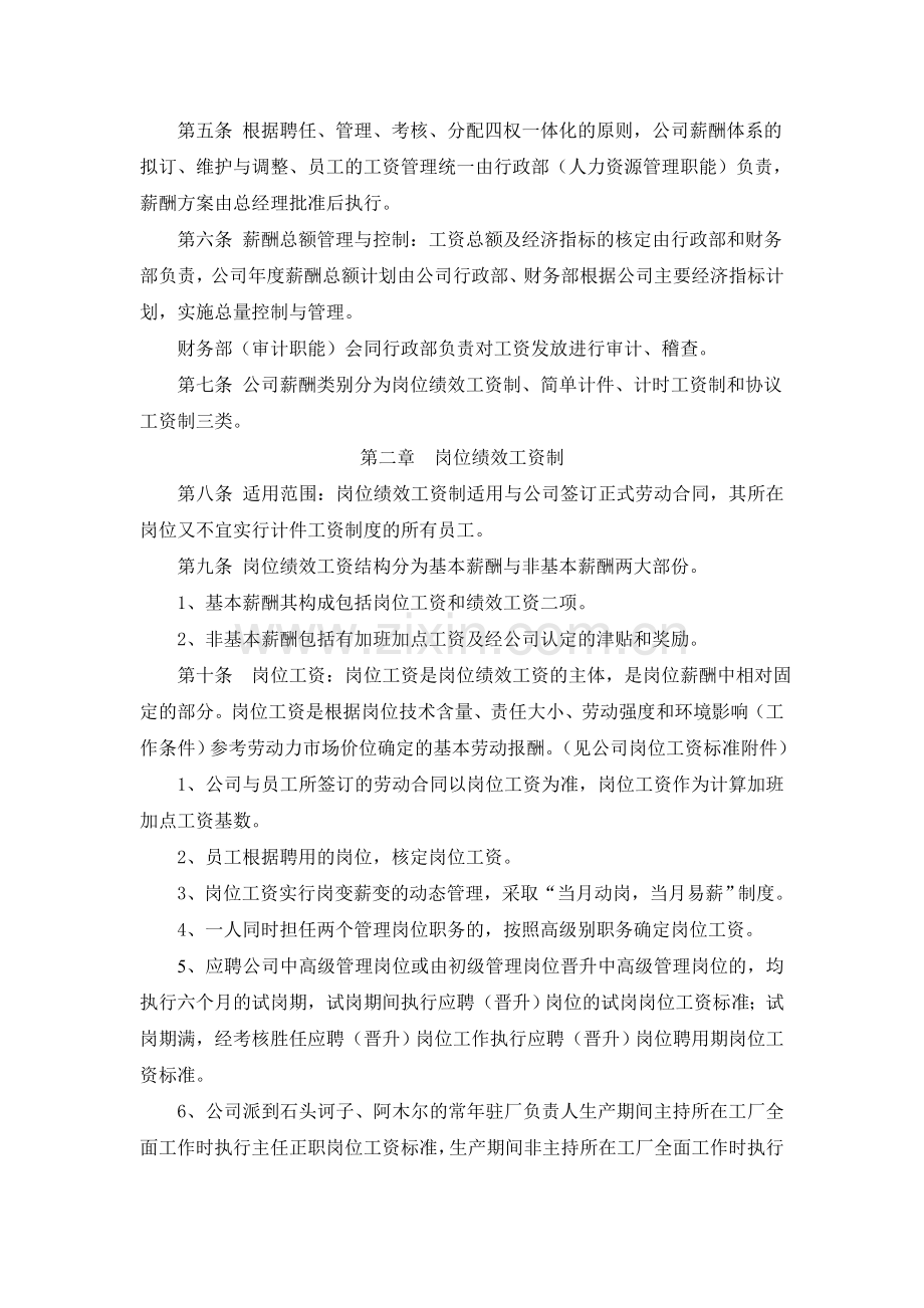哈尔滨高泰食品有限责任公司薪酬管理制度修订稿.doc_第2页