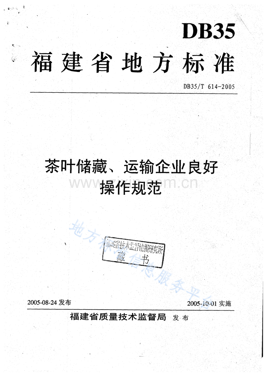 DB35_T+614-2005茶叶储藏、运输企业良好操作规范.pdf_第1页