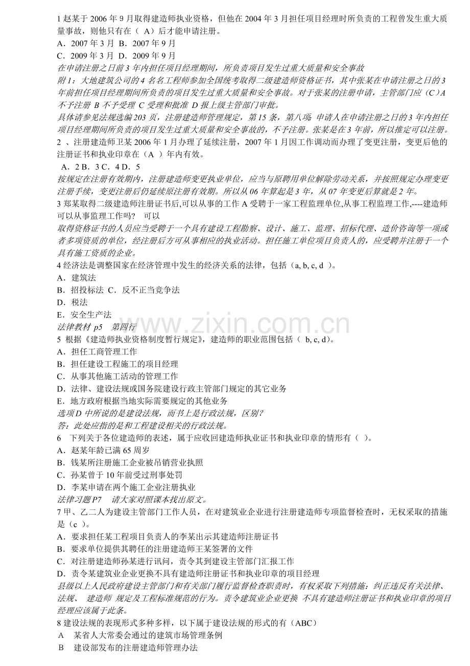 2级建造师法规习题.doc_第1页