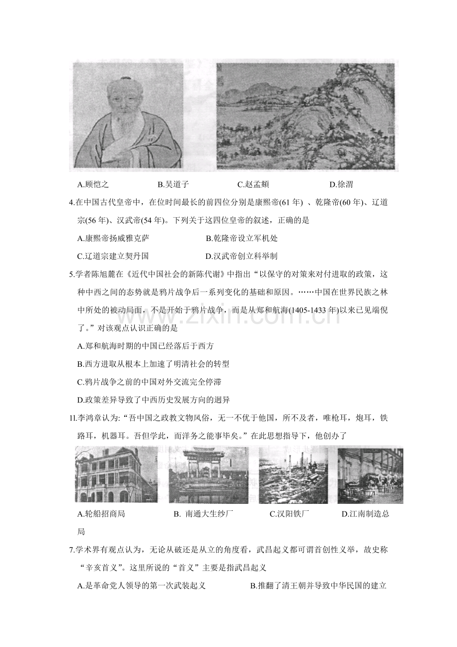 江苏省苏州常熟市九年级4月调研测试一模历史试卷.doc_第2页