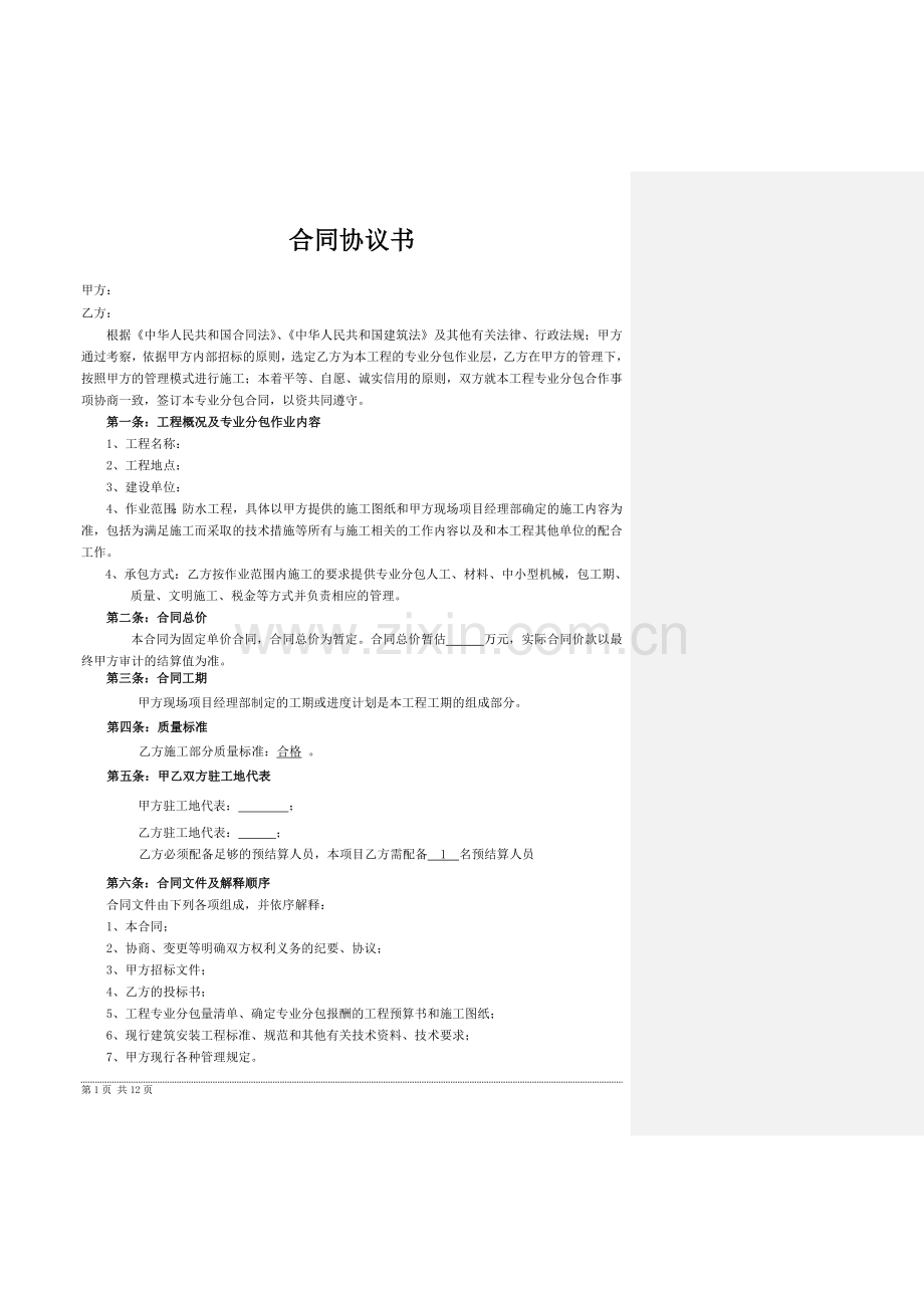 防水合同样本.doc_第2页