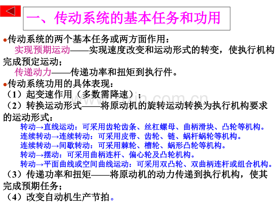 包装机械传动系统.ppt_第2页