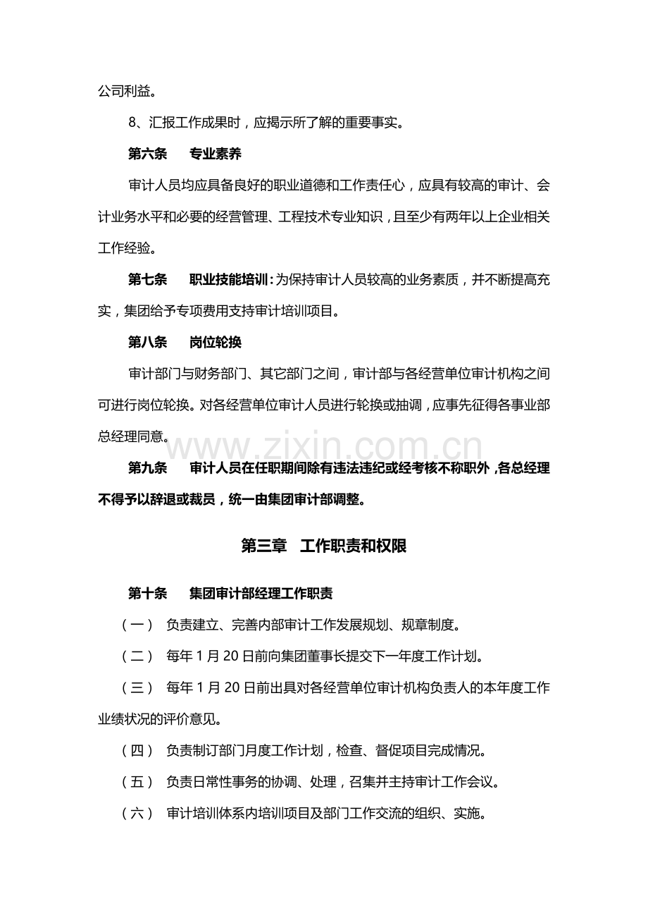 审计人员管理办法.doc_第2页