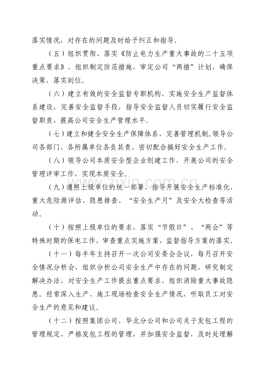 国家电投集团山西新能源有限公司安全生产责任制管理办法.doc_第2页