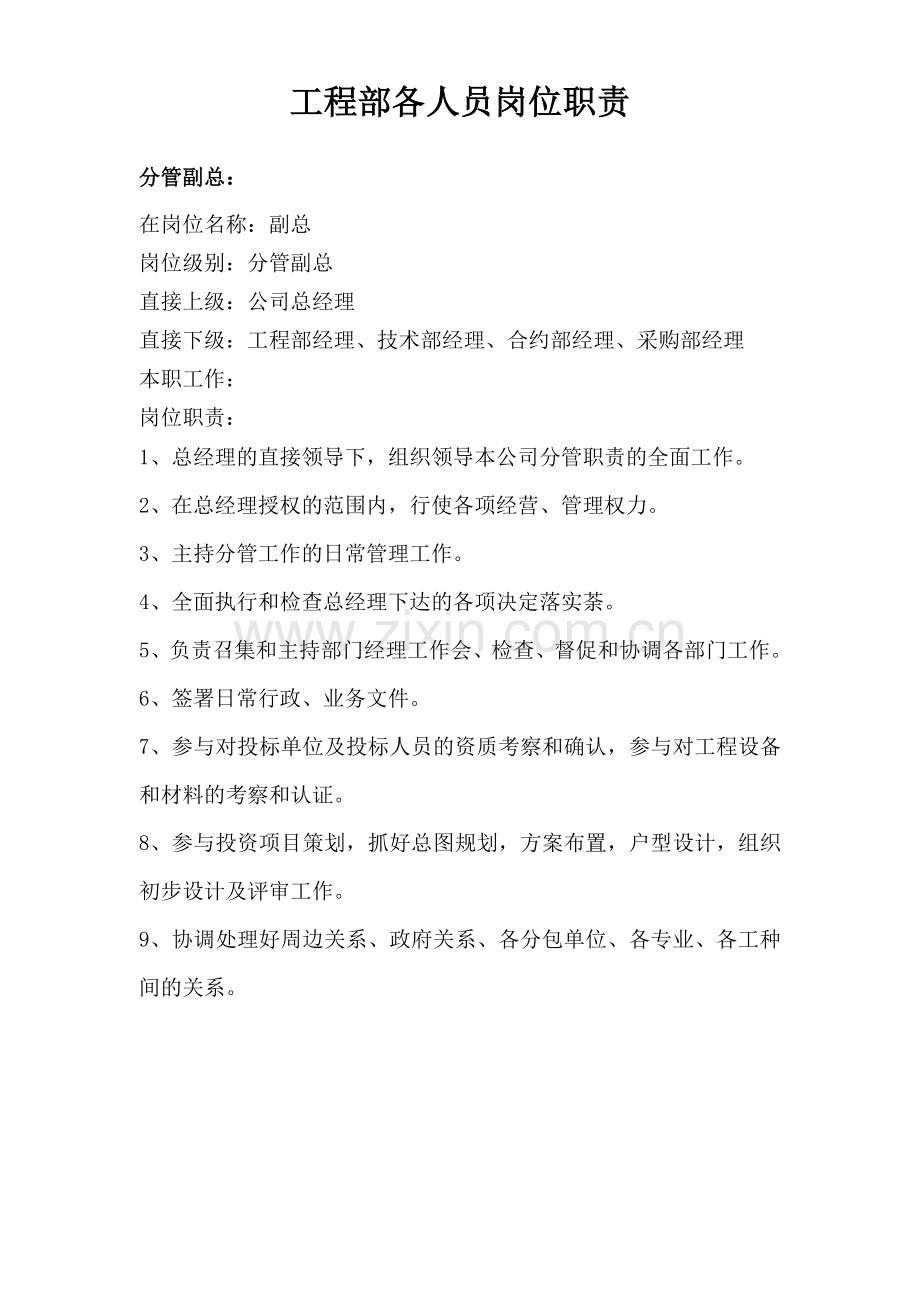 工程部各人员职责.doc_第1页