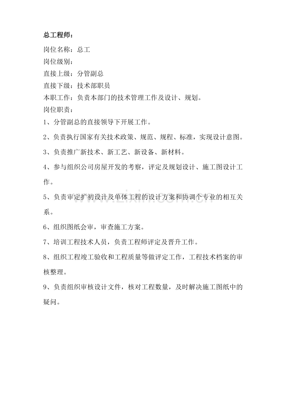 工程部各人员职责.doc_第2页