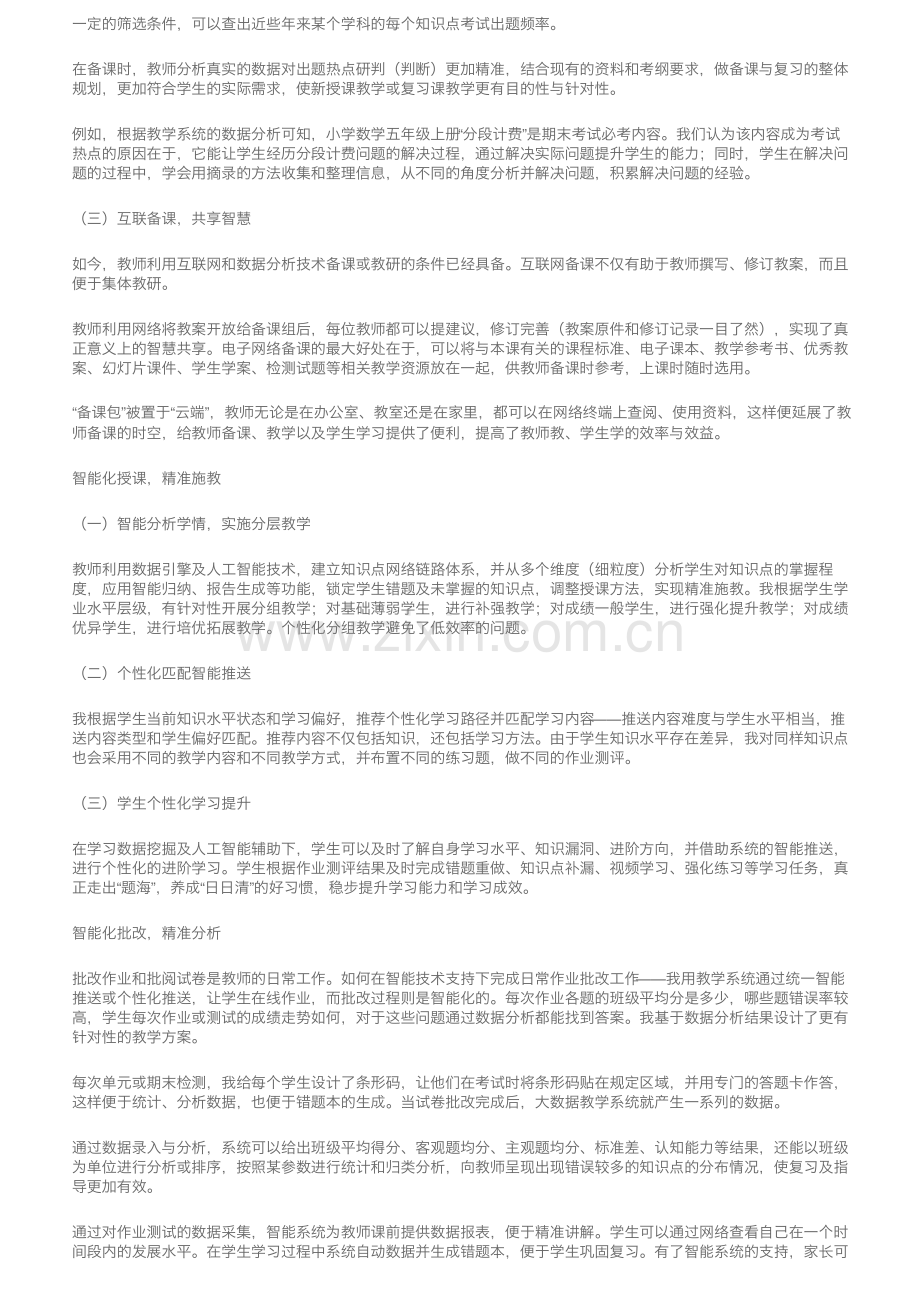 特级教师黄伟祥：数据驱动教学变革与创新.pdf_第2页