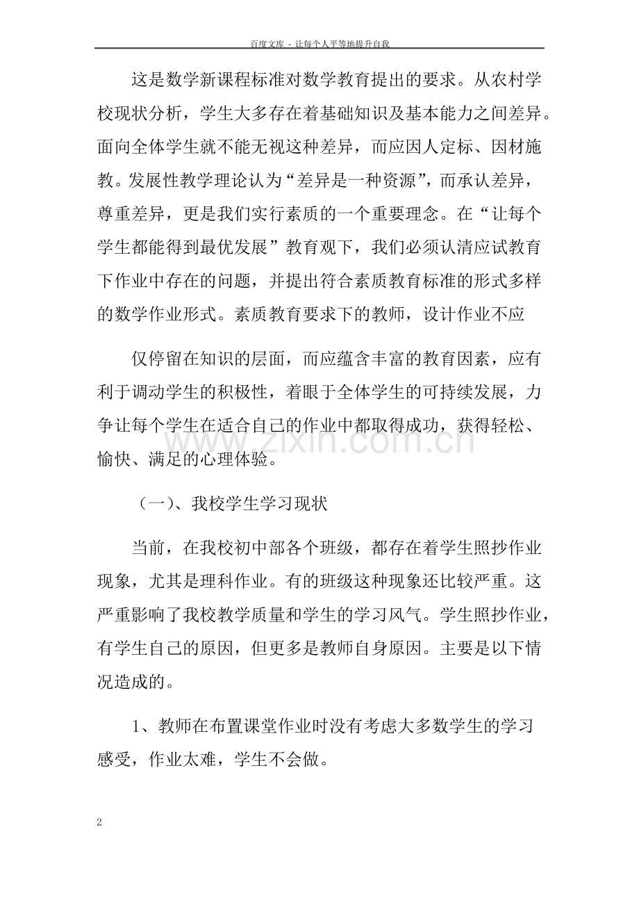 初中数学小课题结题报告.pdf_第2页