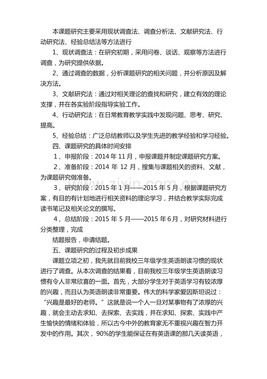 小学英语朗读训练的实践与研究》结题报告.pdf_第2页