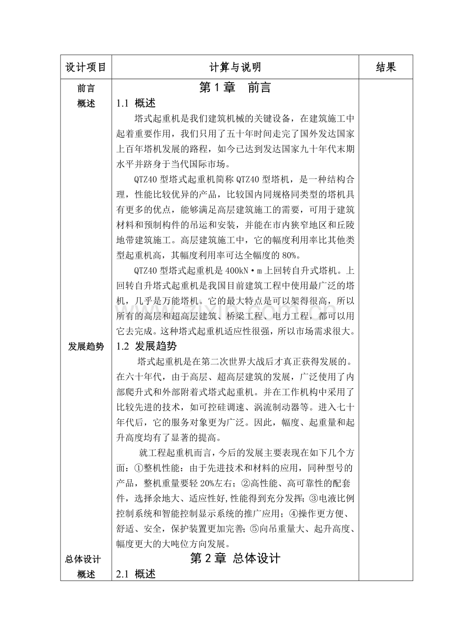 塔式起重机总体及平衡臂设计说明书.docx_第1页