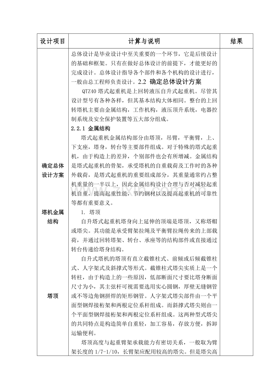 塔式起重机总体及平衡臂设计说明书.docx_第2页