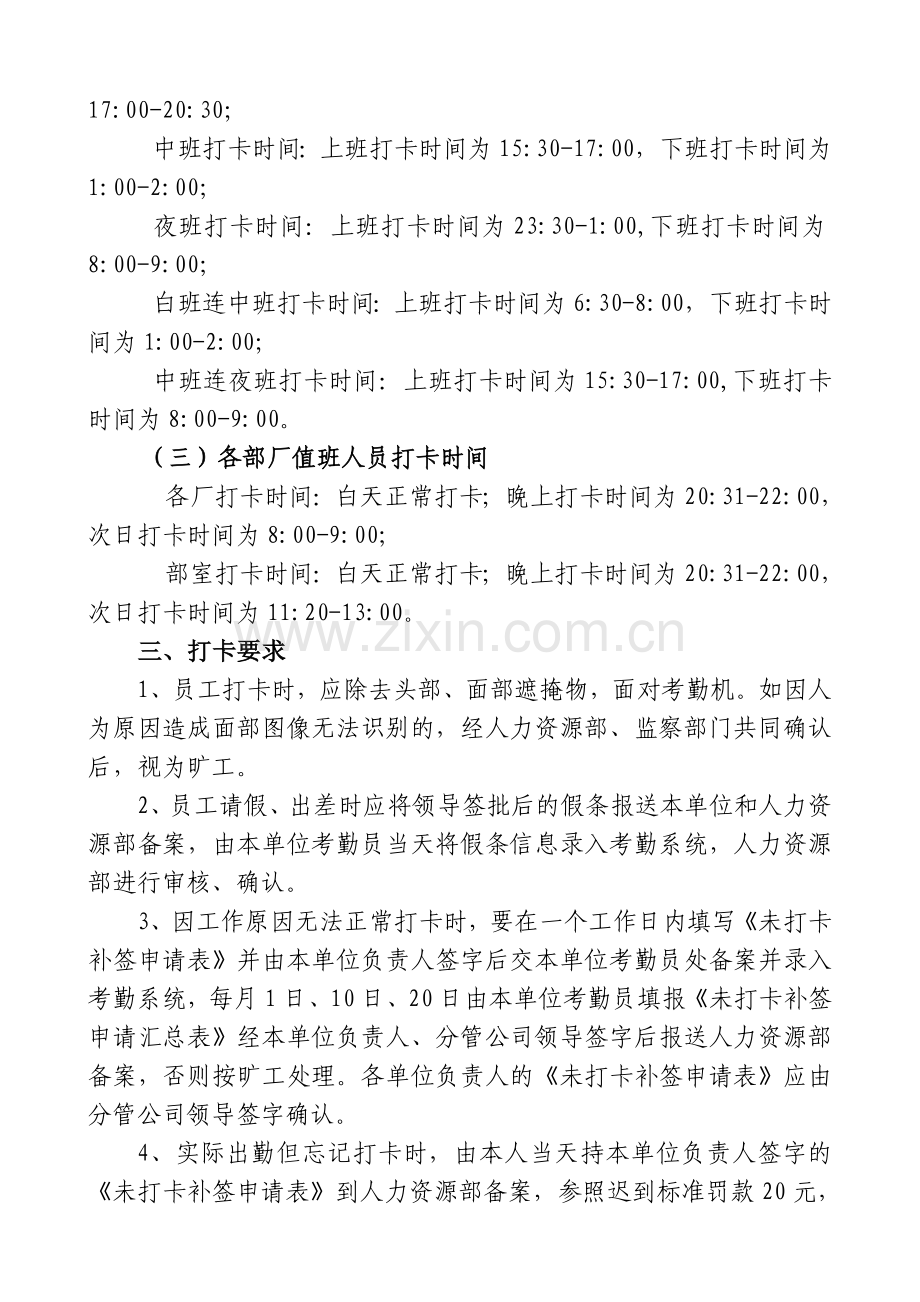XXXX考勤管理办法.doc_第2页