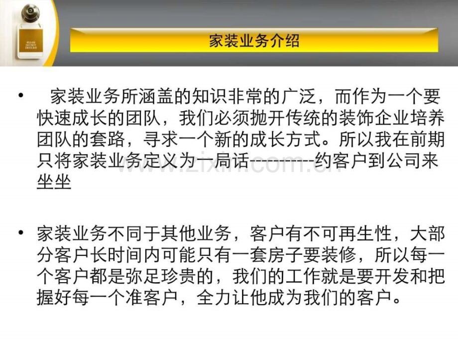 装饰公司营销部工作计划书图文.pptx_第2页
