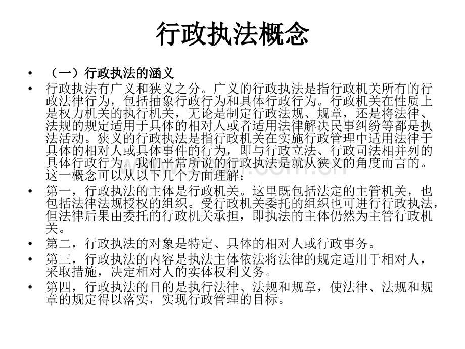 行政执法人员资格x二.pptx_第1页
