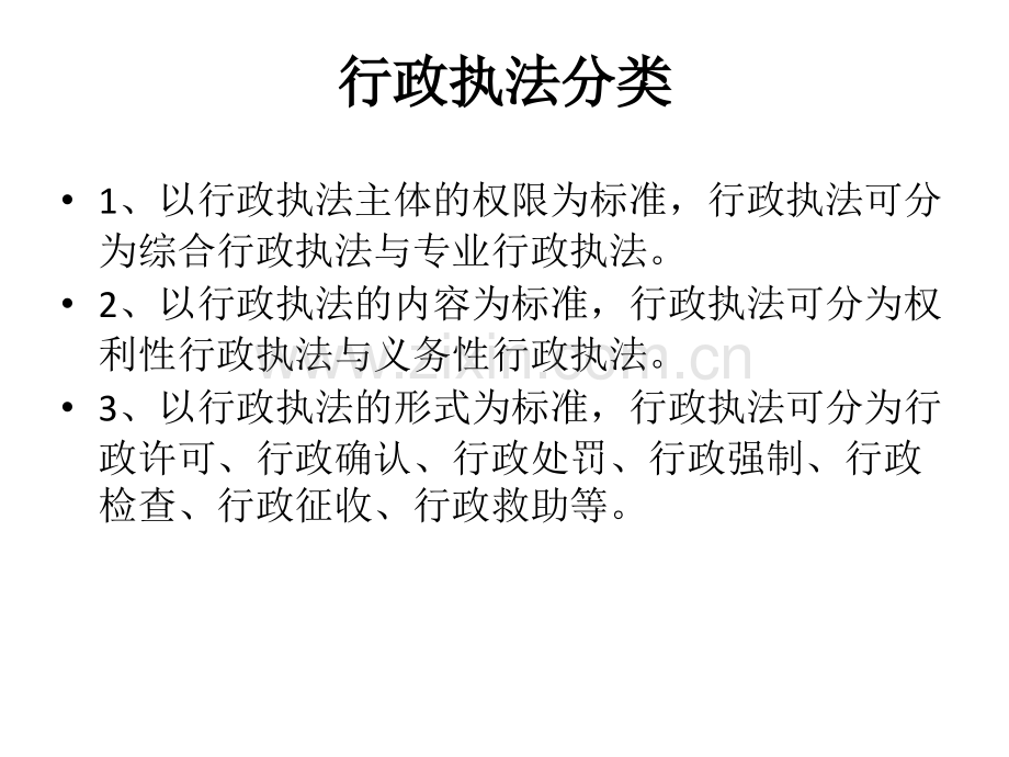 行政执法人员资格x二.pptx_第2页